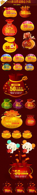 淘宝新年优惠券素材下载