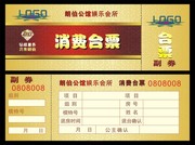 KTV消费台票模板下载