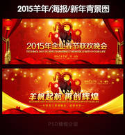2015企业春节联欢晚会背景