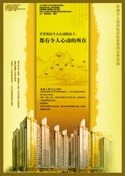 商业房产海报下载