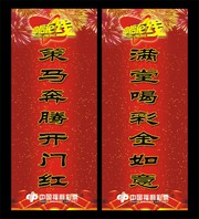 新春对联图片素材