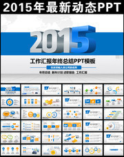 2015�����ƻ���̬PPT����