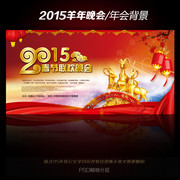 2015新年晚会背景图下载