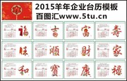 2015年传统台历模板下载