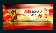2015共创辉煌舞台背景下载