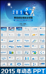2015����PPTģ���ز�
