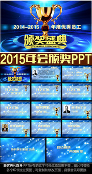2015���佱PPTģ������