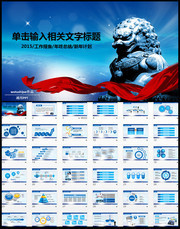 <b>精美工作总结PPT模板下载</b>