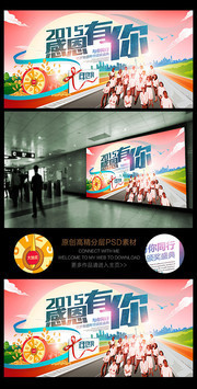 2015年终奖晚会背景图下载