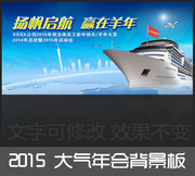 2015年企业年会背景墙下载