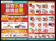 大药房促销单页下载