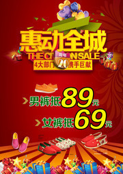 商场促销海报下载