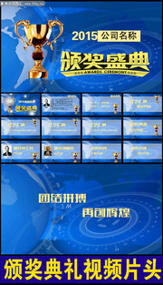 企业颁奖晚会PPT模板下载