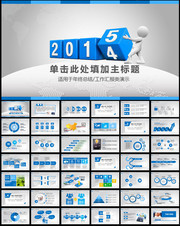 2015�����ܽᶯ̬PPT����