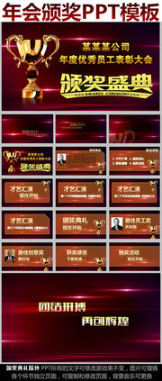 年度优秀员工表彰大会PPT模板