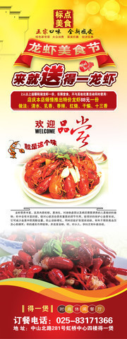 美食宣传展架下载