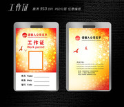 工作证模板下载