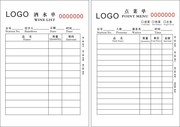 酒水三联单模板下载
