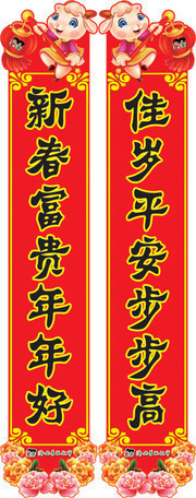 羊年对联下载