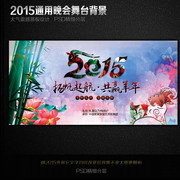 中国风羊年晚会背景墙下载