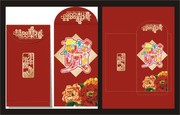 贺新年红包模板