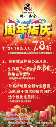 周年庆典展架下载