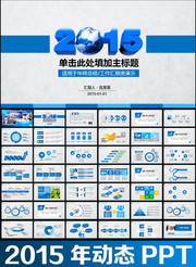 信息科技2015年PPT模板下载