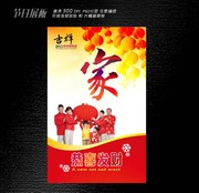 春节宣传海报设计