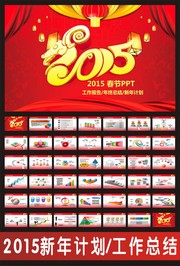 2015���깤���ƻ�PPT����