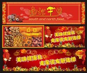 商场南北货围栏素材