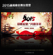 2015年终晚会背景下载