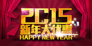 2015新年海报下载