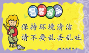 温馨提示牌