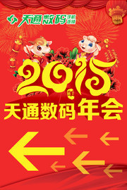 企业年会海报模板