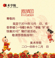 羊年猜灯谜活动海报