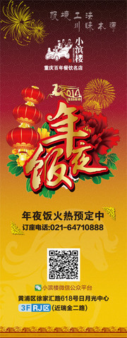 年夜饭预订X展架