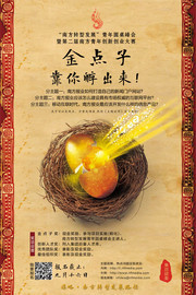 创业比赛海报