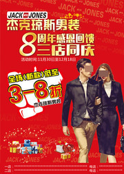男装周年庆促销海报