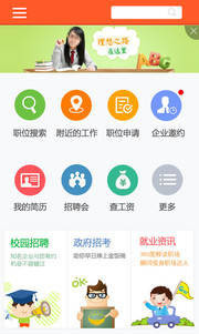 招聘APP界面设计模板