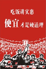 红卫兵创意海报