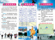 滑雪场宣传三折页