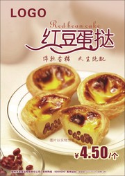 红豆蛋挞图片