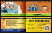 学校200元代金券模板下载