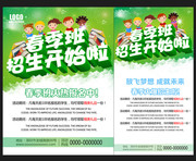 春季招生海报模板下载
