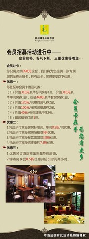 会员招募展架下载