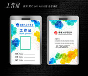 企业工作证模板下载