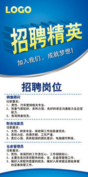 精英招聘展架下载