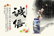 企业诚信海报下载