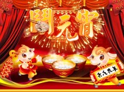 闹元宵活动海报下载