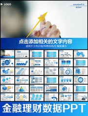 金融理财工作总结PPT下载